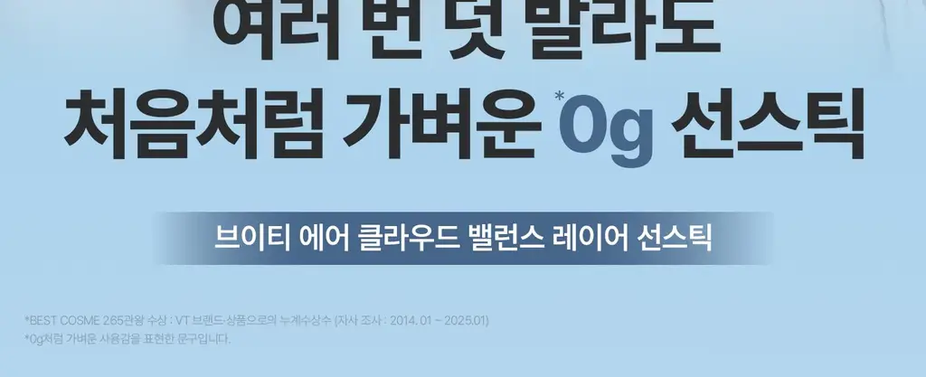 [타잔pick/깃털보송] VT 피디알엔 에어 클라우드 밸런스 레이어 선스틱 14.5g 상세페이지 3